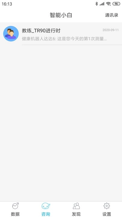 642健管机器人截图2