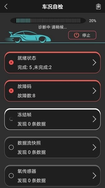 obd助手截图3
