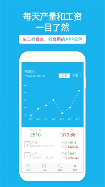 扫码计件手机版截图1
