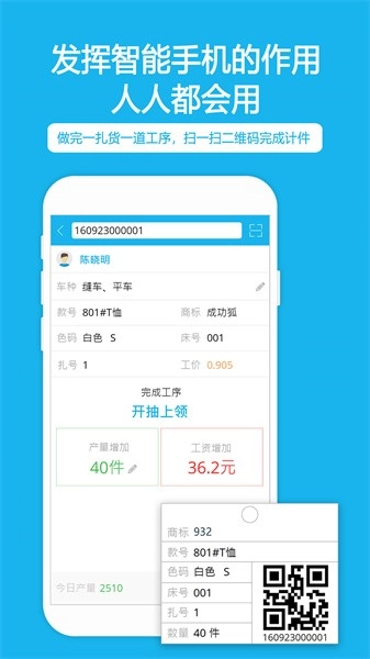 扫码计件手机版截图3