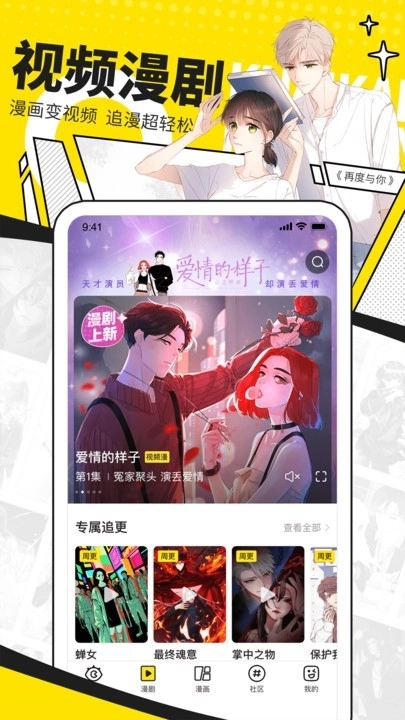 快看漫画免费版截图1