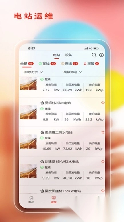 阿特斯智慧能源平台手机版截图1