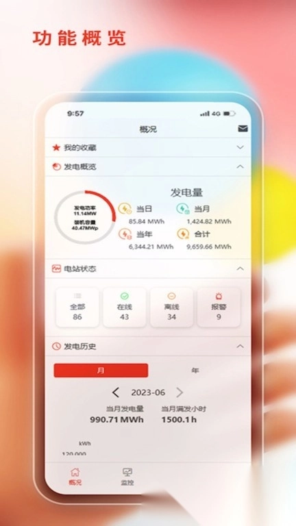 阿特斯智慧能源平台手机版截图3