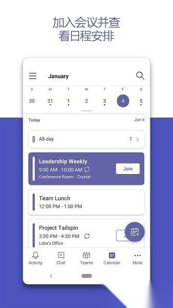 Teams手机版截图2