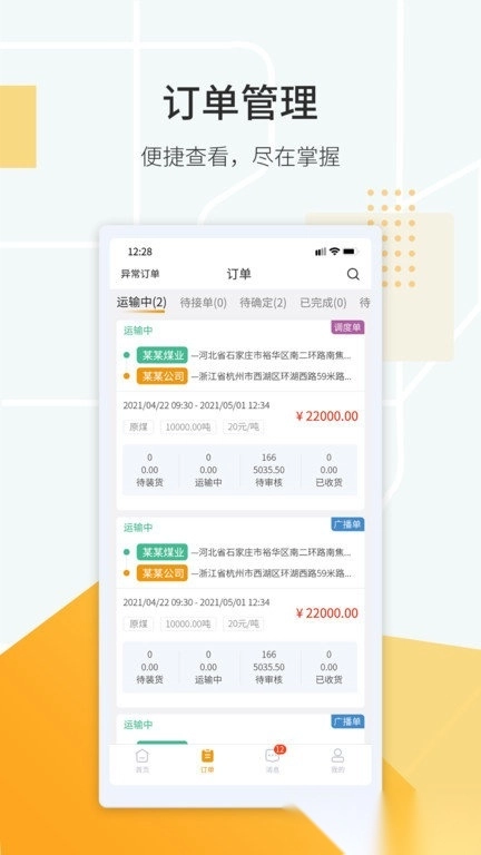 鸿飞达货主截图1