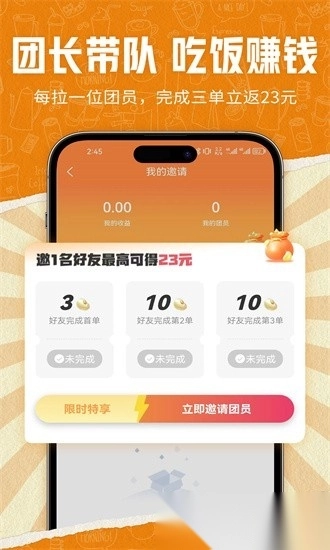 饭伙人手机版截图1