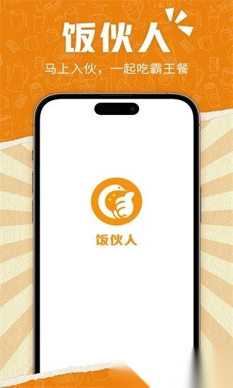 饭伙人手机版截图2