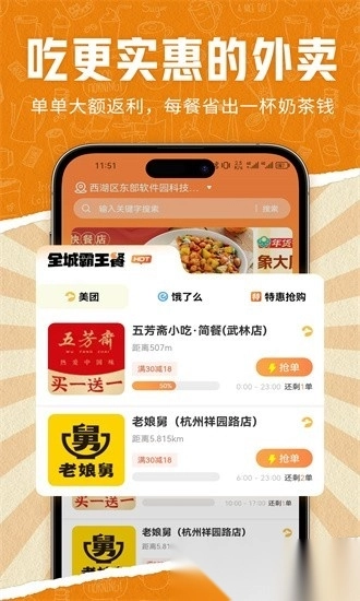 饭伙人手机版截图3