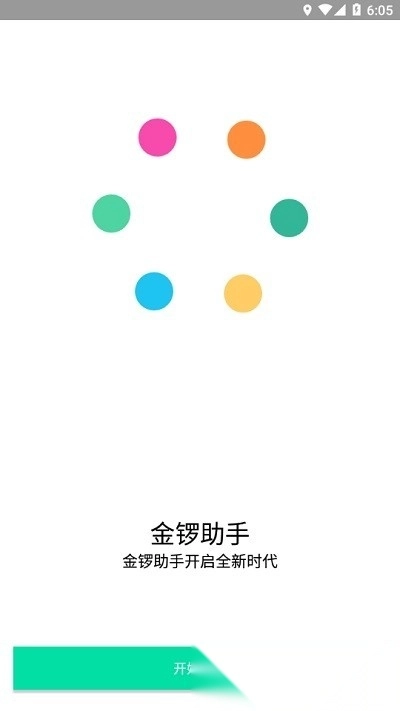金锣助手截图3