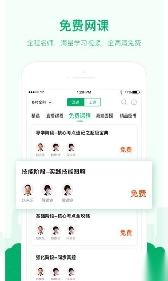 金英杰医学截图1