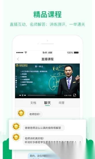 金英杰医学截图2