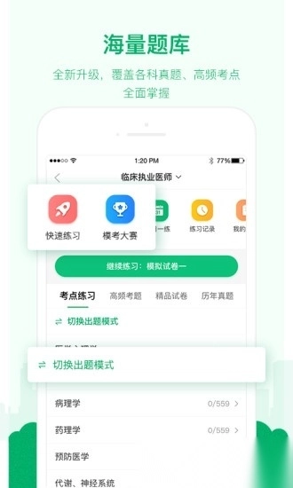 金英杰医学截图3