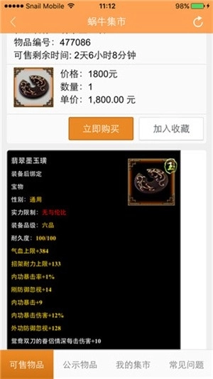 蜗牛集市安卓版截图3