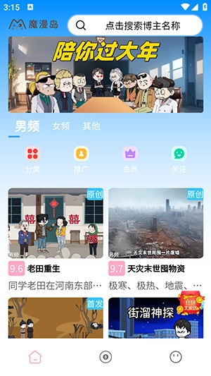 魔漫岛手机截图2