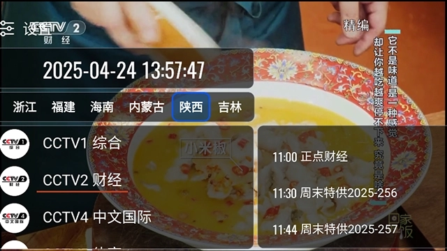 我们的电视截图1