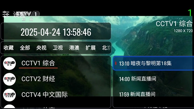 我们的电视截图3