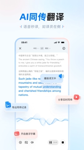 讯飞翻译截图1