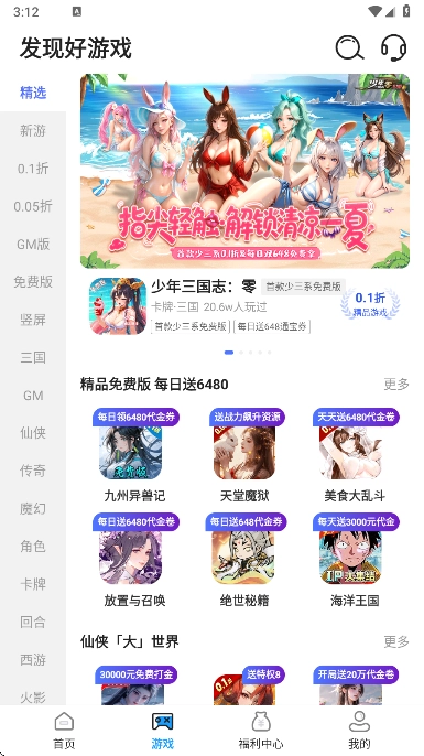 折游戏盒子截图3