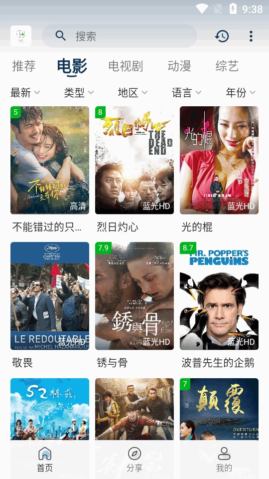 追忆影视去广告版截图3