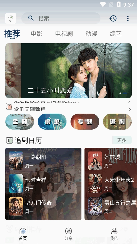 追忆影视去广告版截图2