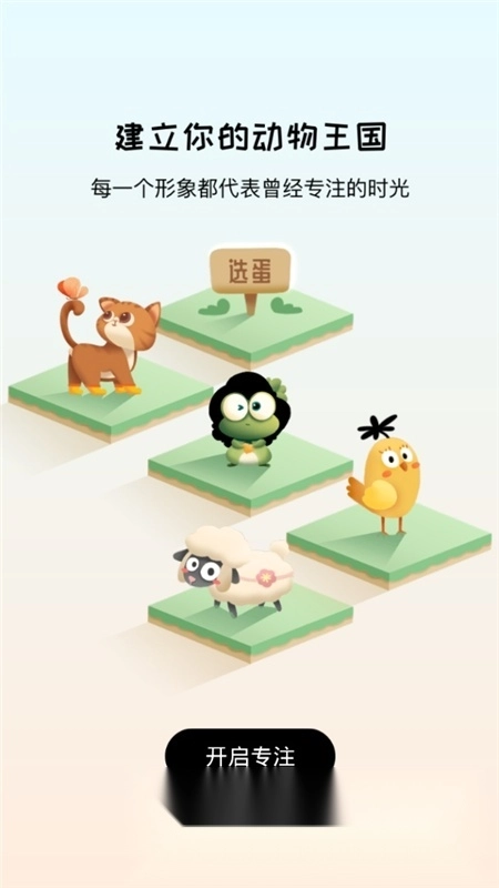 专注崽崽自律软件截图1