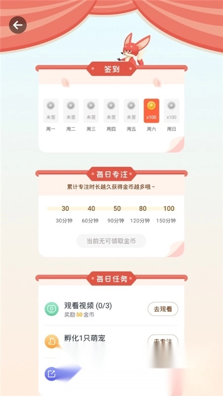 专注崽崽自律软件截图3