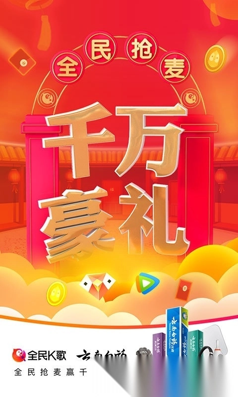 全民k歌车机版截图1