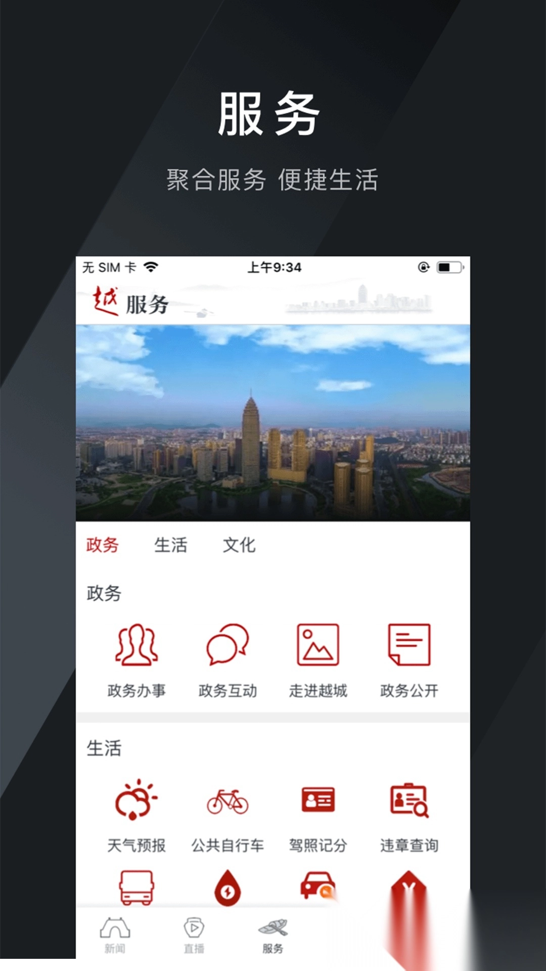 今日越城安装截图1