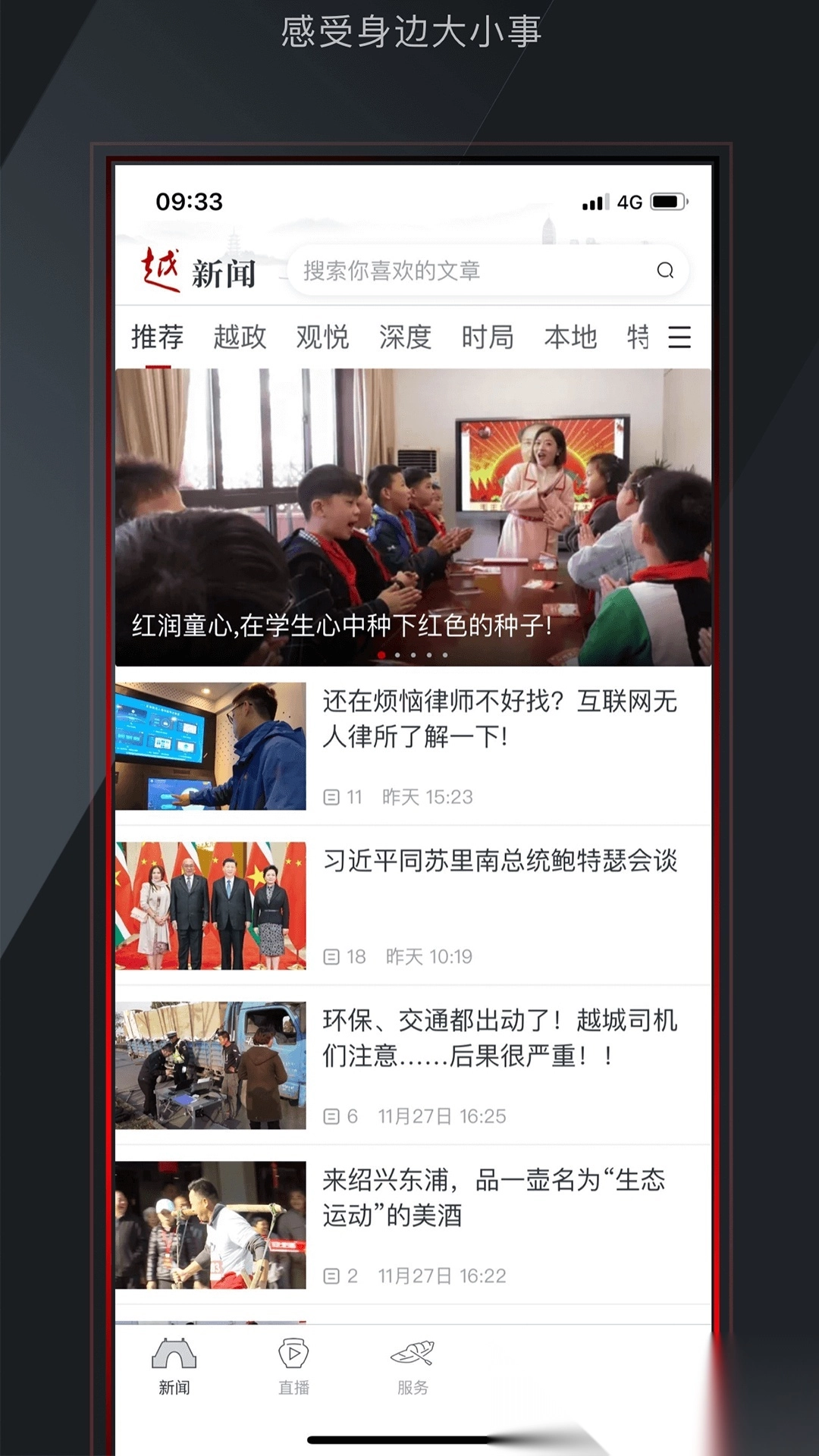 今日越城安装截图2