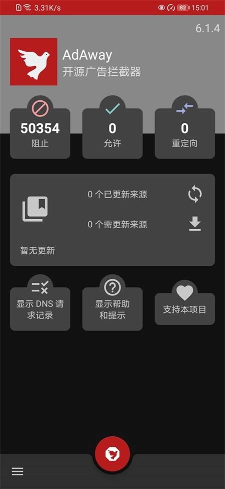 AdAway截图2