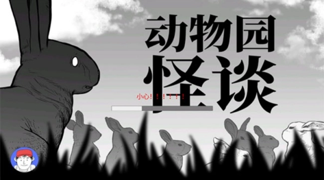 A岛动物园规则怪谈游戏截图2