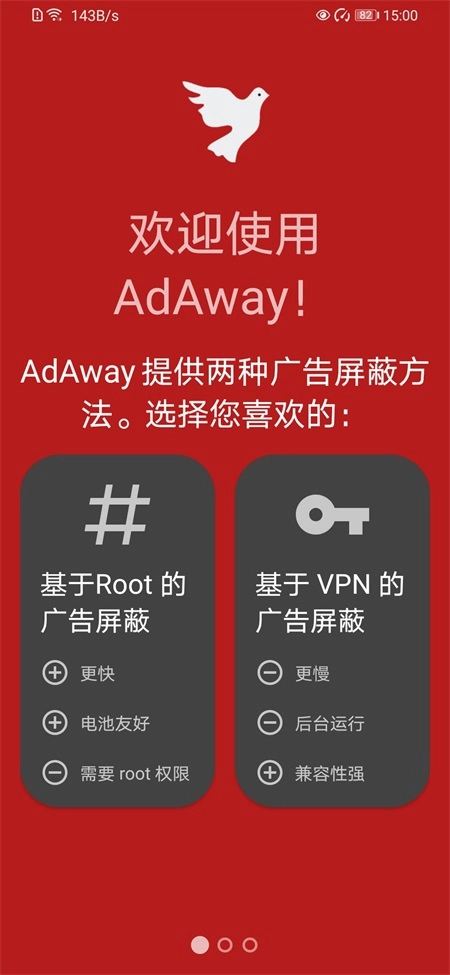 AdAway截图1