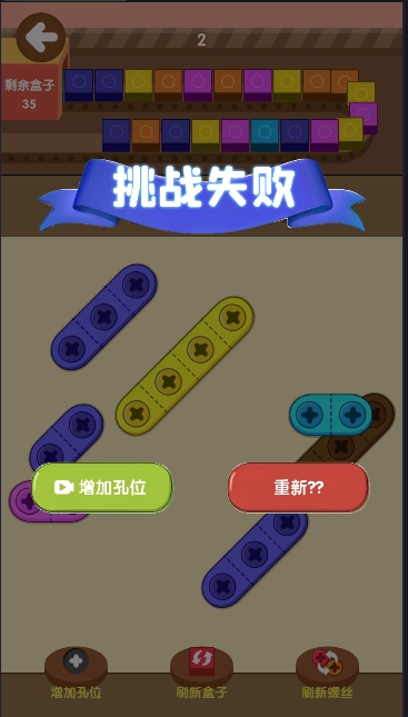 工厂缺螺丝截图1