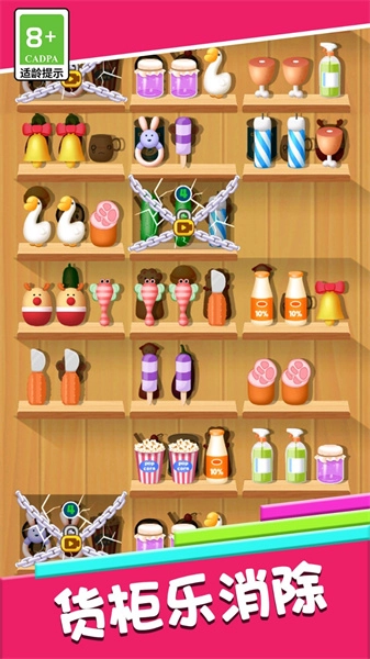 货柜乐消除截图1