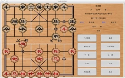 中国象棋免费截图1