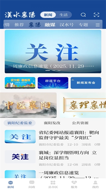 汉水襄阳截图2