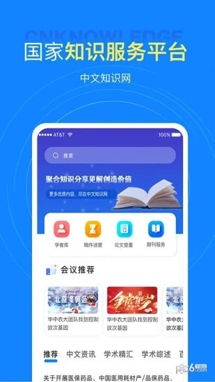 中文知识网截图3