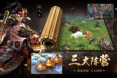 三国英雄HD截图1
