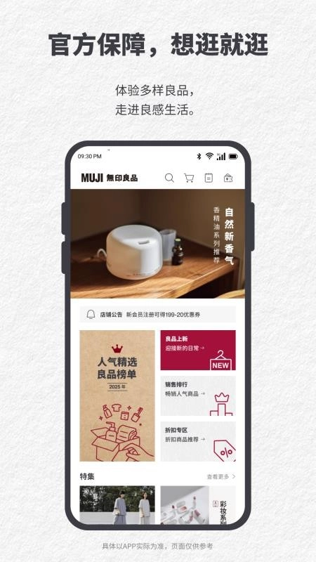 MUJI无印良品截图1