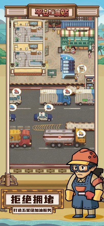 平安加油站截图1
