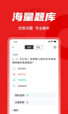 播音主持人考试聚题库截图3