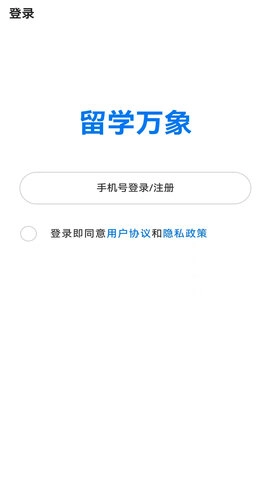 留学万象截图2