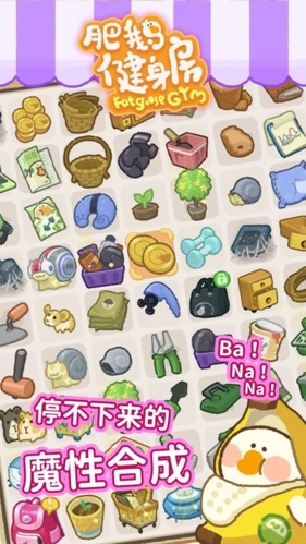 肥鹅健身房安卓版截图1