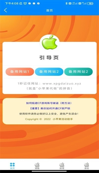 小苹果活动助手截图3