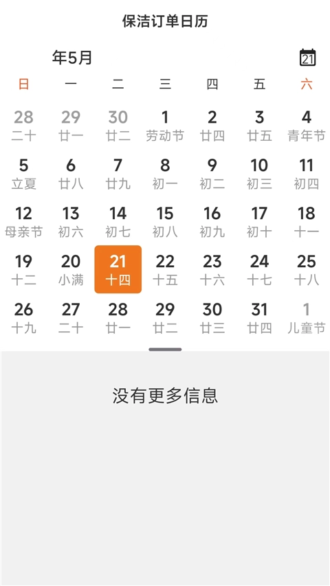 贤阿姨一点通截图3