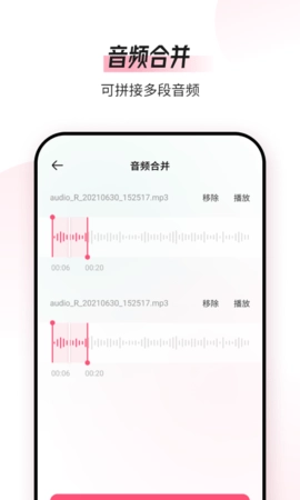 音频编辑转换器截图3