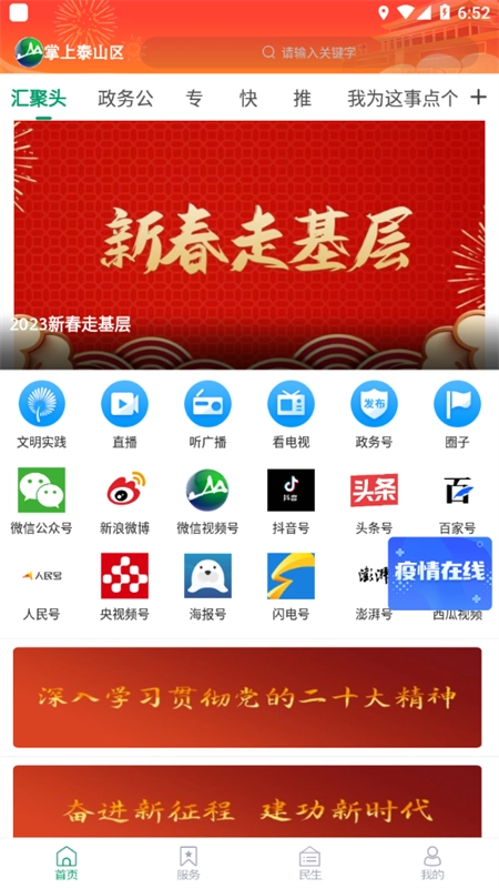 掌上泰山区截图1