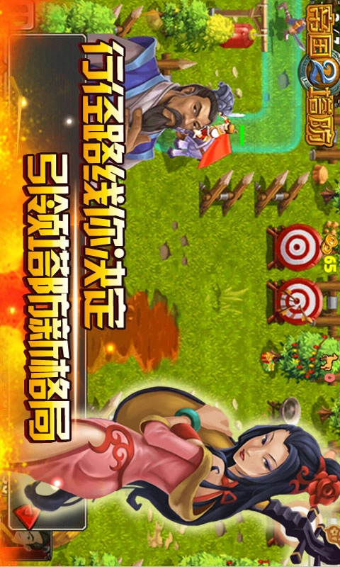 帝国塔防2安卓直装版截图1