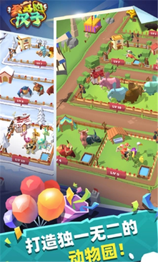 套马的汉子截图2