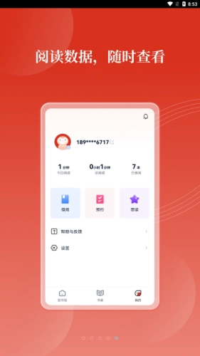 新华云书馆截图3